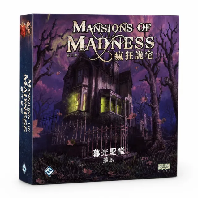 【Asmodee 艾賜魔袋】瘋狂詭宅第二版：暮光聖堂擴充 (詭宅 克蘇魯 恐怖桌遊 怨靈 銀暮秘社 FFG 劇情探索)