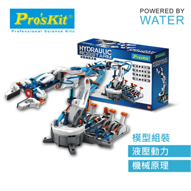 【Pro’sKit 寶工】科學玩具GE-632 液壓機器手臂(原廠授權經銷 STEAM創客/教育科學)