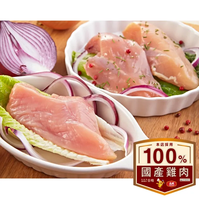 【大成】安心雞︱冷凍清雞胸肉2.7kg/組X2入組 真空6連包｜大成食品(國產雞 白肉雞 雞胸肉 馬鞍包)