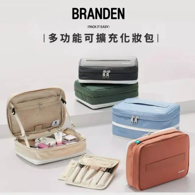 【Branden】韓國官方授權|多功能擴充化妝包(小巧收納、可擴充設計、可以調整角度)