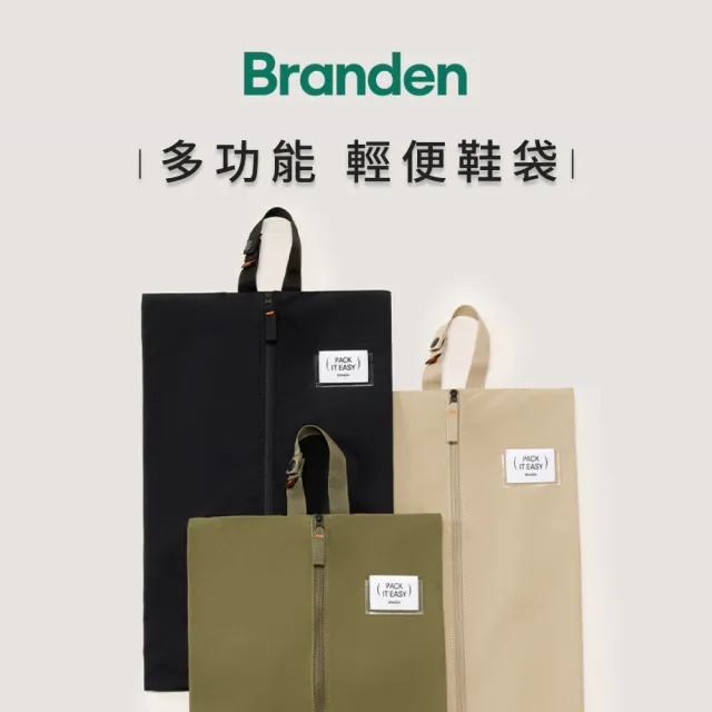 【Branden】原廠授權保證|超輕量旅行鞋袋 收納袋 - 三色任選(鞋子收納包、小物收納袋 )