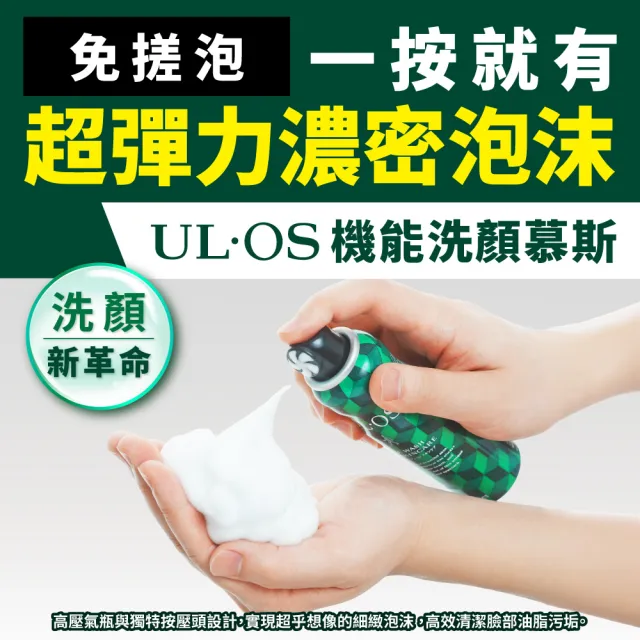 【ULOS】機能洗顏慕斯 100g x 9瓶贈聲寶鼻毛刀 (男士保養 刮鬍 控油 抗黑頭 洗臉)