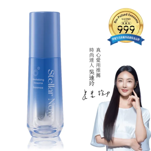【LA EXO 萊泌兒】星耀999外泌體精華液(30ml) 陞醫科研專利 緊緻彈潤 透亮煥采 初老修護