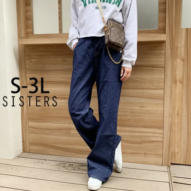 【SISTERS】顯瘦再推薦!顯瘦丹寧寬褲 牛仔褲/S-3L(現貨/牛仔褲/直筒褲/顯瘦/寬褲/加大/高腰)