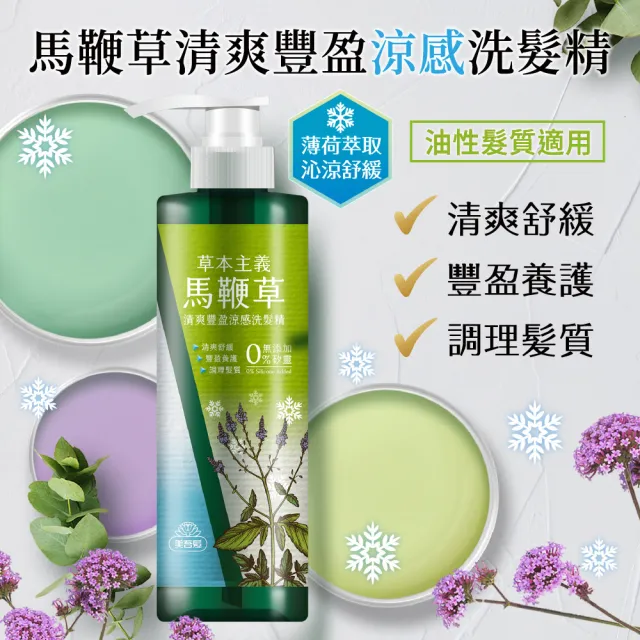 【美吾髮】草本主義洗髮精540ml_共2入(馬鞭草/咖啡因/金盞花/洋甘菊/何首烏/檸檬草)