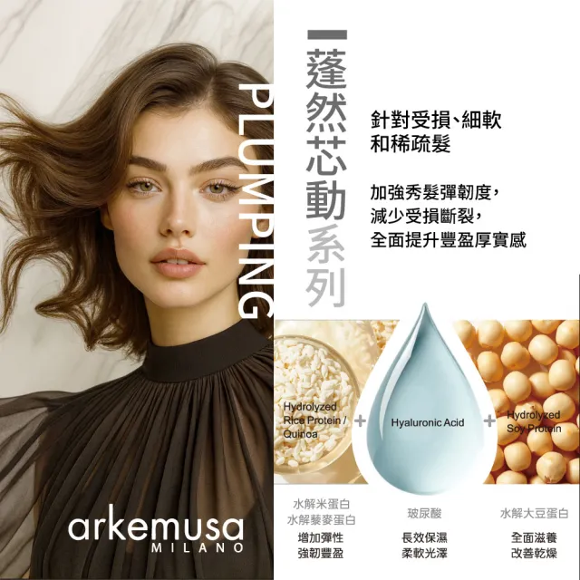 【arkemusa】豐盈蓬鬆洗髮精500ml(專櫃公司貨)
