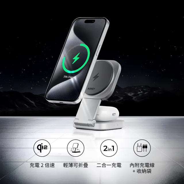 【AUKEY】LC-MC211 MagFusion L 二合一Qi2磁吸折疊式旅行無線充電器(減法美學 才是我的生活節奏)