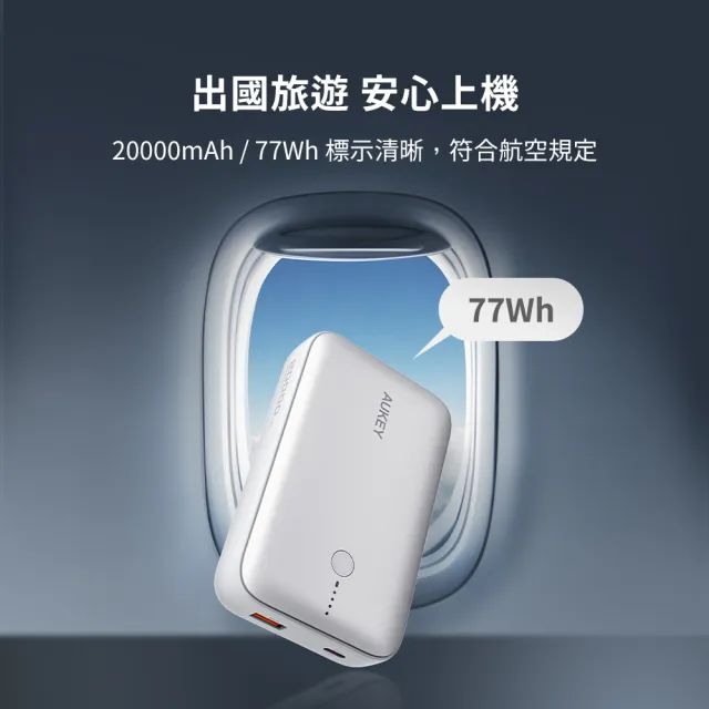 【AUKEY】CUBIE PB-Y57 20000mAh PD快充行動電源  22.5W/具Wh標示(一機在手 電力無窮)