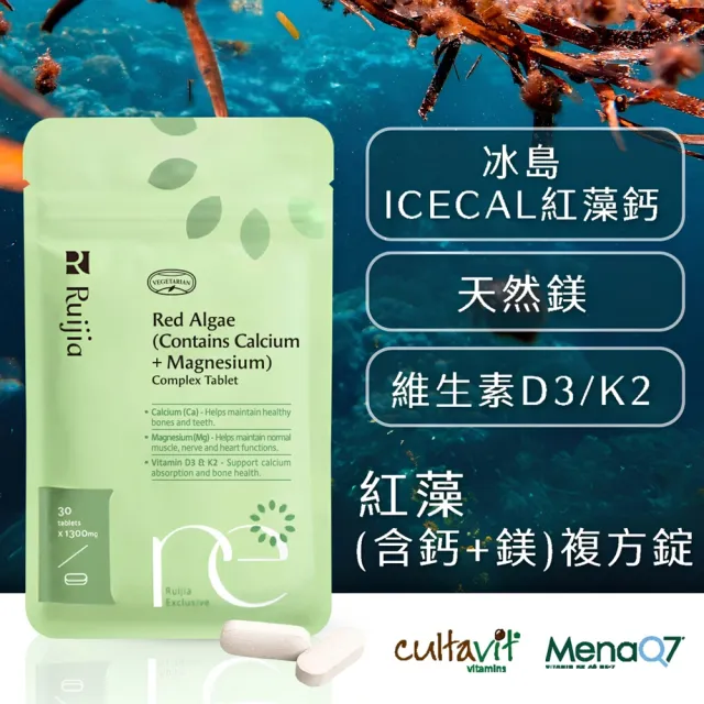 【RUIJIA 露奇亞】紅藻(鈣+鎂)複方錠 (30粒/包)-單入(日本成長配方Bonepep 孕婦 小孩成長)