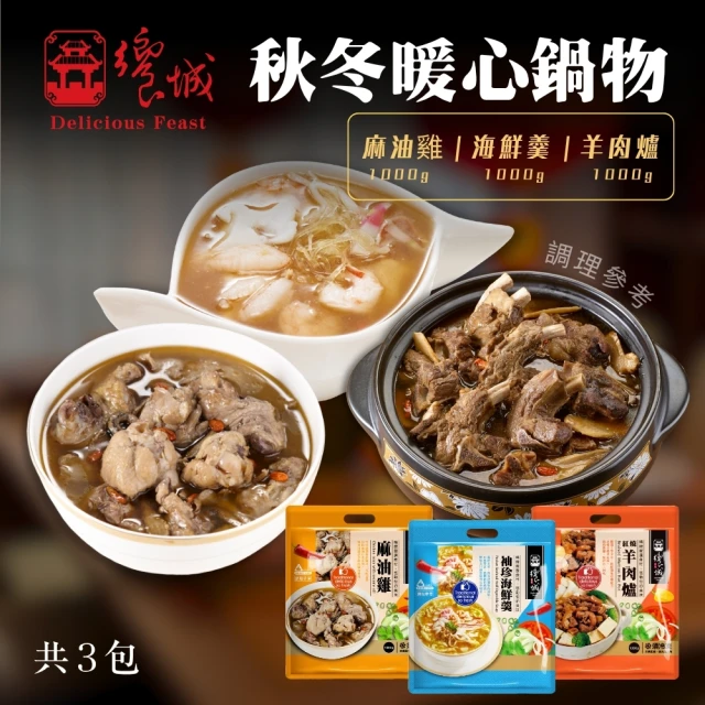 羊肉爐
