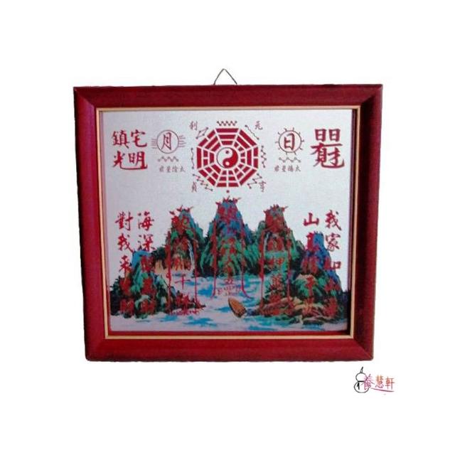 【養慧軒】正宗台灣製 山海鎮 擺件(23＊22公分)
