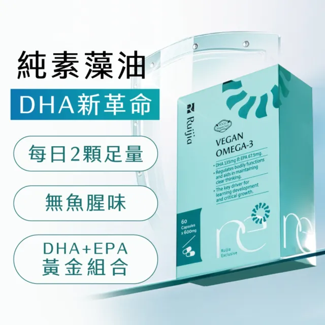【RUIJIA 露奇亞】Life is Omega 純素藻油 (60粒/盒)-2入(DHA+EPA 孕哺推薦 TG型藻油)