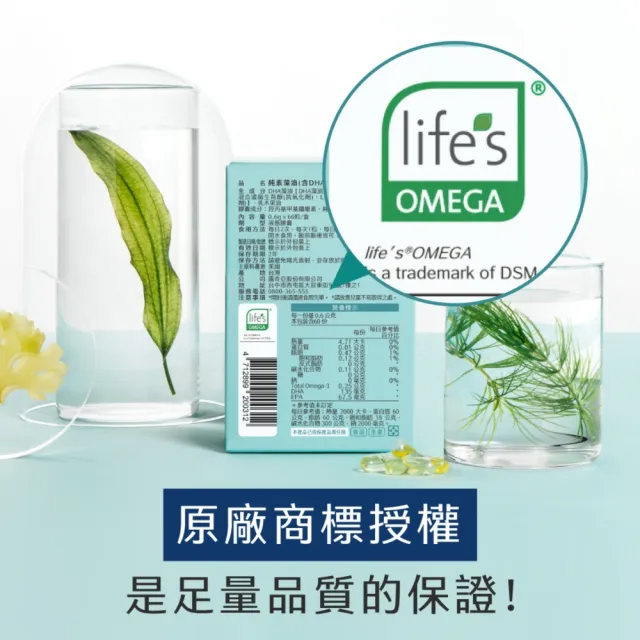 【RUIJIA 露奇亞】Life is Omega 純素藻油 (60粒/盒)-2入(DHA+EPA 孕哺推薦 TG型藻油)