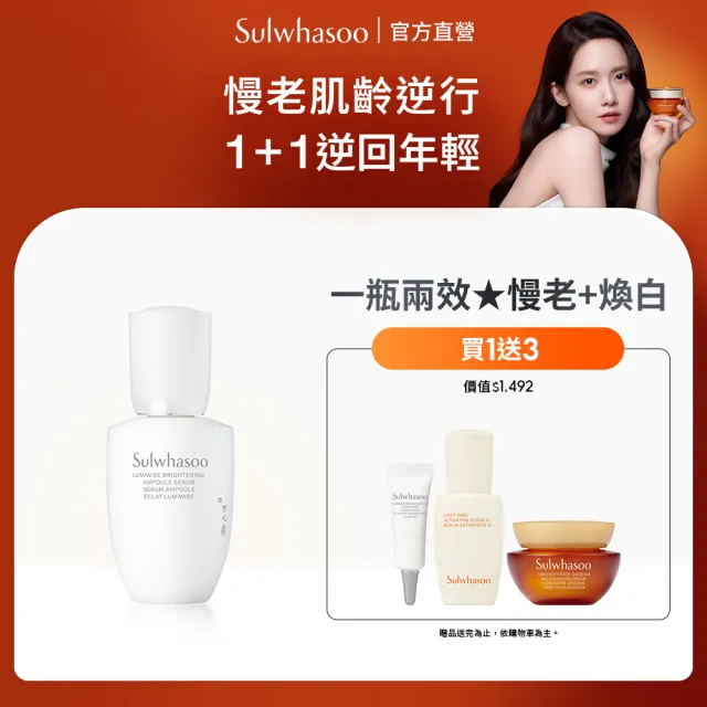 【Sulwhasoo 雪花秀】官方直營 滋晶煥白淨亮精華 30ml (精華液/美白)