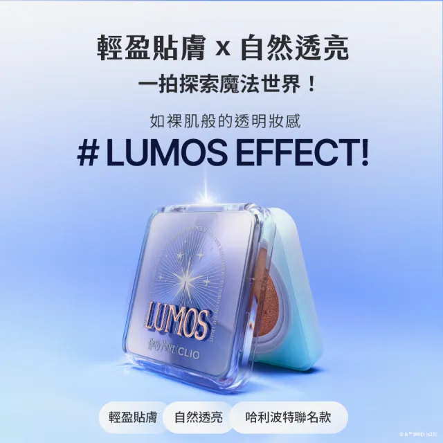 【CLIO 珂莉奧】官方直營  哈利波特限定版羽緻無限緞光氣墊粉餅 SPF50+ PA+++(一盒兩蕊共2盒4蕊)