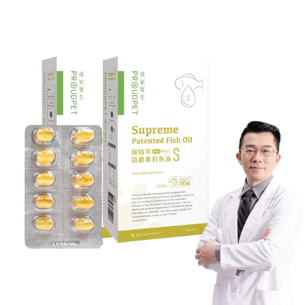 【PROUDPET 嬌寵醫生】極精萃｜頂級專利魚油S 30顆x2盒(酪蛋白減壓/舒眠配方/寵物保健/寵物魚油/毛髮亮麗)