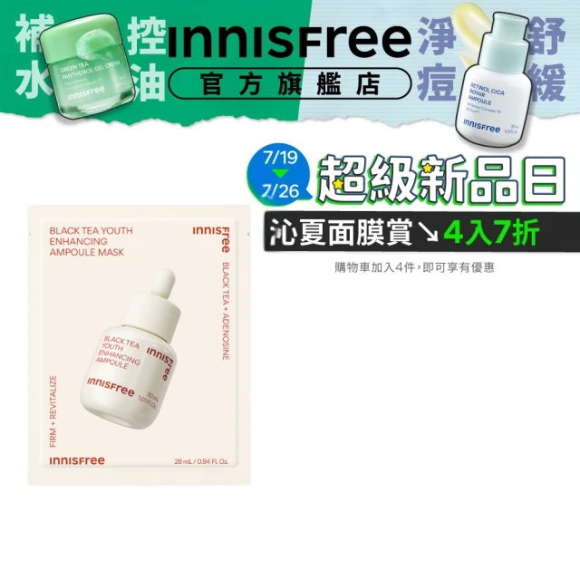 innisfree面膜