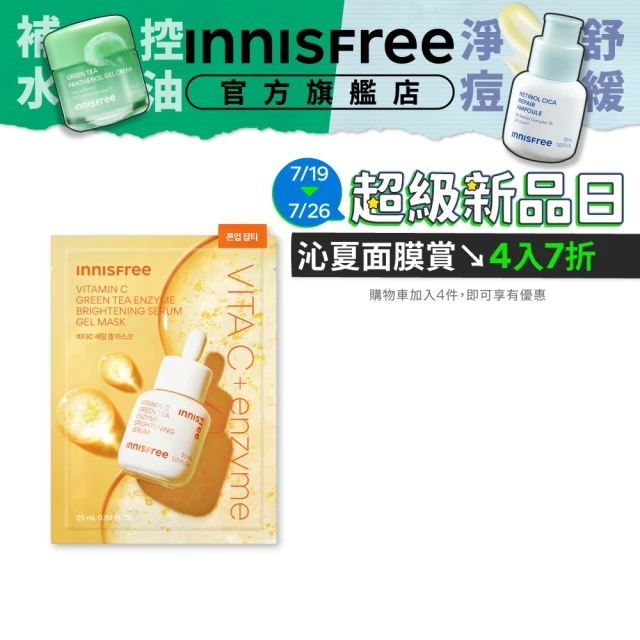 innisfree面膜