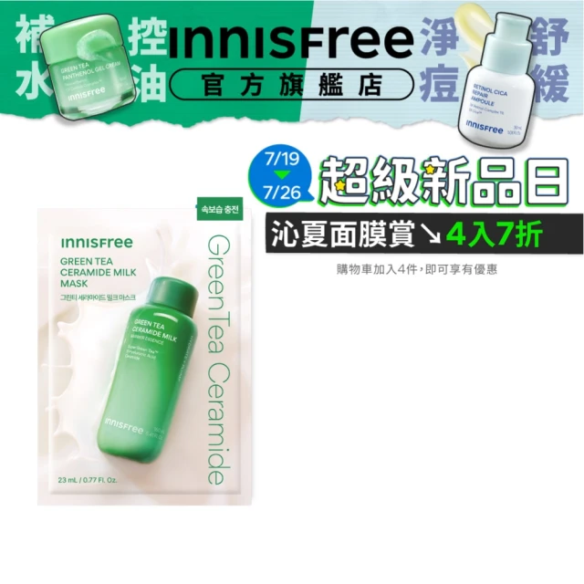 innisfree面膜