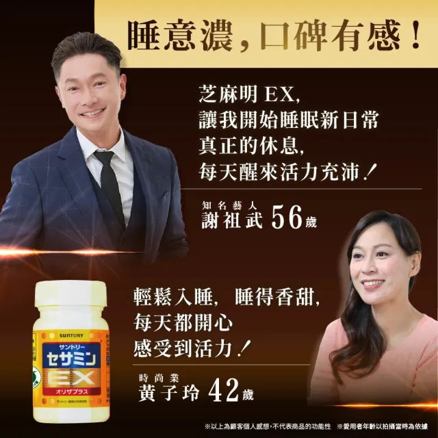 【Suntory 三得利官方直營】芝麻明 EX 90顆(睡眠新日常 護肝健康 取得國家級護肝保健功效項目核可)