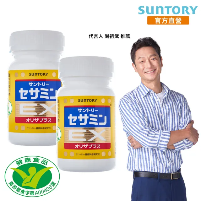 【Suntory 三得利官方直營】芝麻明 EX 90顆x2罐組(睡眠新日常 護肝健康 取得國家級護肝保健功效項目核可)