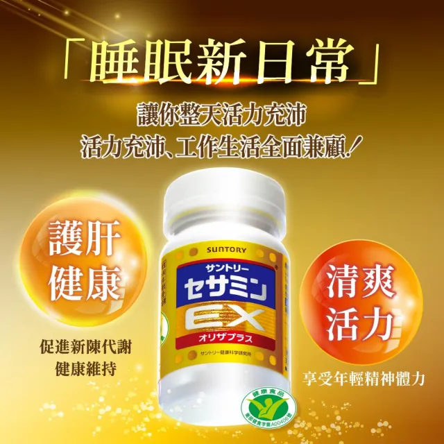 【Suntory 三得利官方直營】芝麻明 EX 90顆x5罐組(睡眠新日常 護肝健康 取得國家級護肝保健功效項目核可)