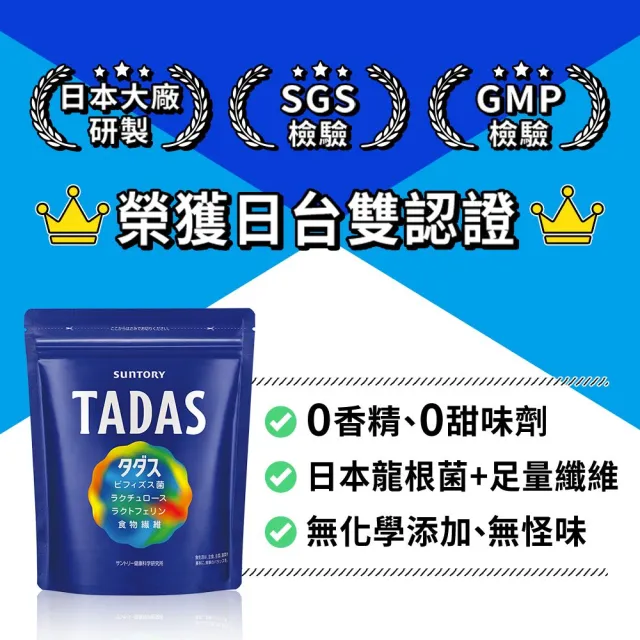 【Suntory 三得利官方直營】TADAS比菲禦力菌 30包x3袋組(比菲德氏龍根菌、膳食纖維 、乳酮糖、乳鐵蛋白)