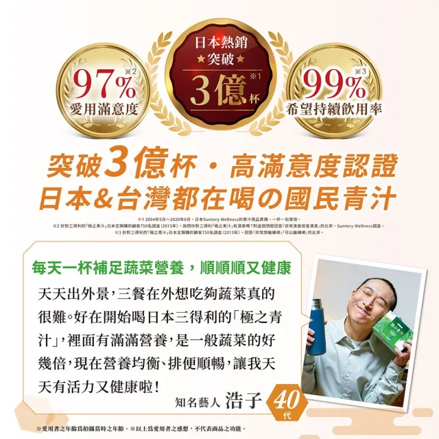 【Suntory 三得利官方直營】極之青汁 大麥若葉+明日葉 30包x2盒組(大麥若葉、明日葉、關華豆膠)