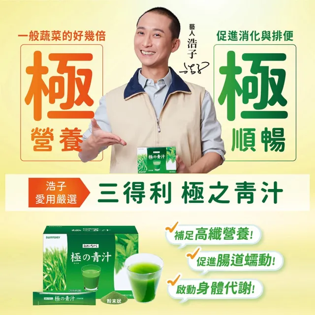 【Suntory 三得利官方直營】極之青汁 大麥若葉+明日葉 30包X3盒組(大麥若葉、明日葉、關華豆膠)