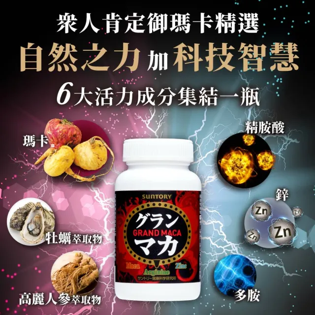 【Suntory 三得利官方直營】御瑪卡 120顆X2罐(瑪卡、精胺酸、鋅、牡蠣萃取物、高麗人參萃取物)
