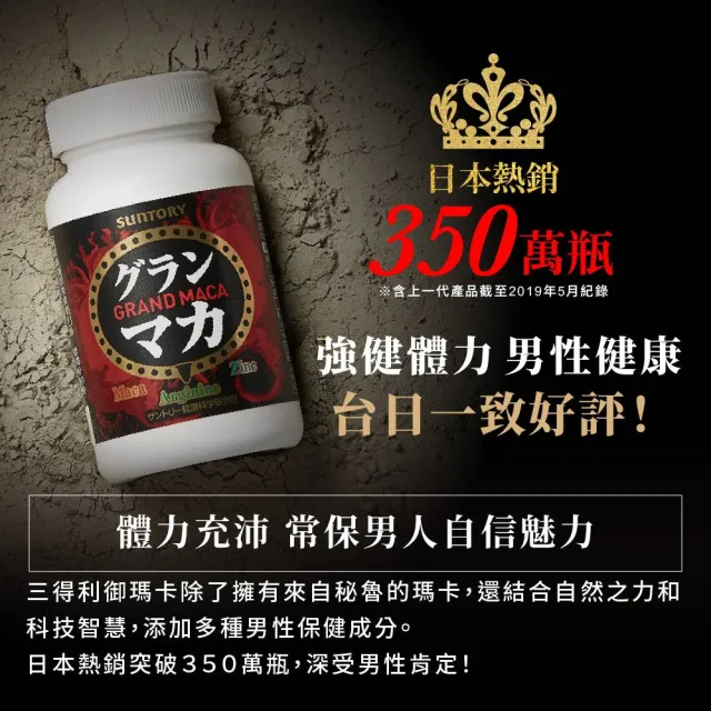 【Suntory 三得利官方直營】御瑪卡 120顆X2罐(瑪卡、精胺酸、鋅、牡蠣萃取物、高麗人參萃取物)