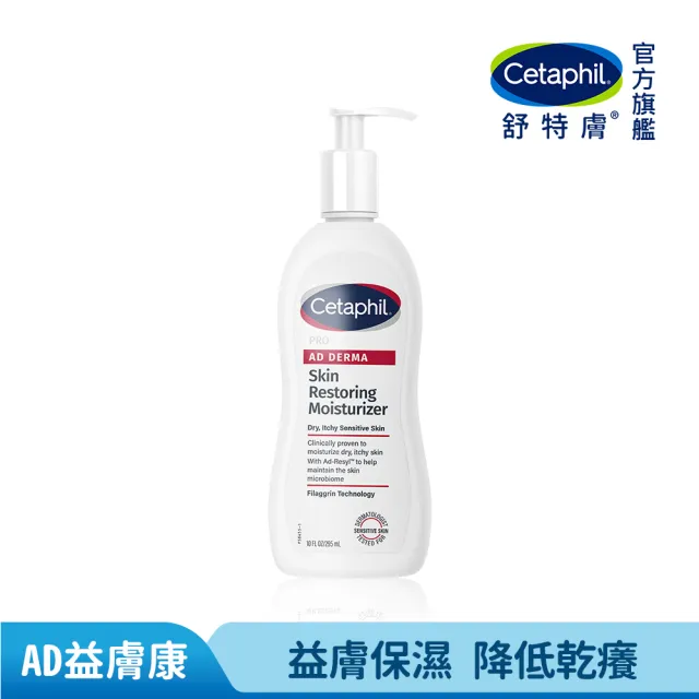 【Cetaphil 舒特膚】官方直營 AD益膚康修護滋養乳液 295ml(臉部身體乳液/益膚保濕)