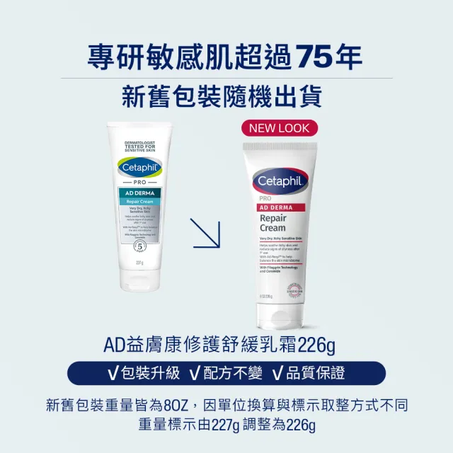【Cetaphil 舒特膚】官方直營 AD益膚康修護舒敏乳霜 227g(臉部身體乳霜/益膚保濕)