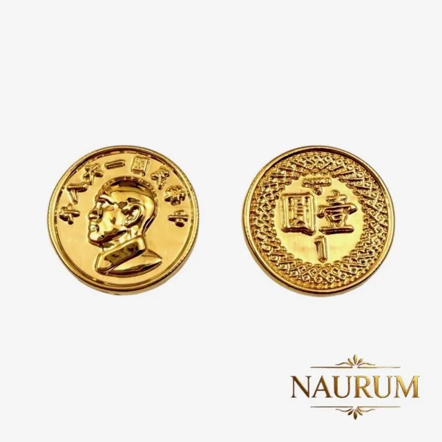 (NAURUM)黃金金幣一元復始萬象更新0.24錢