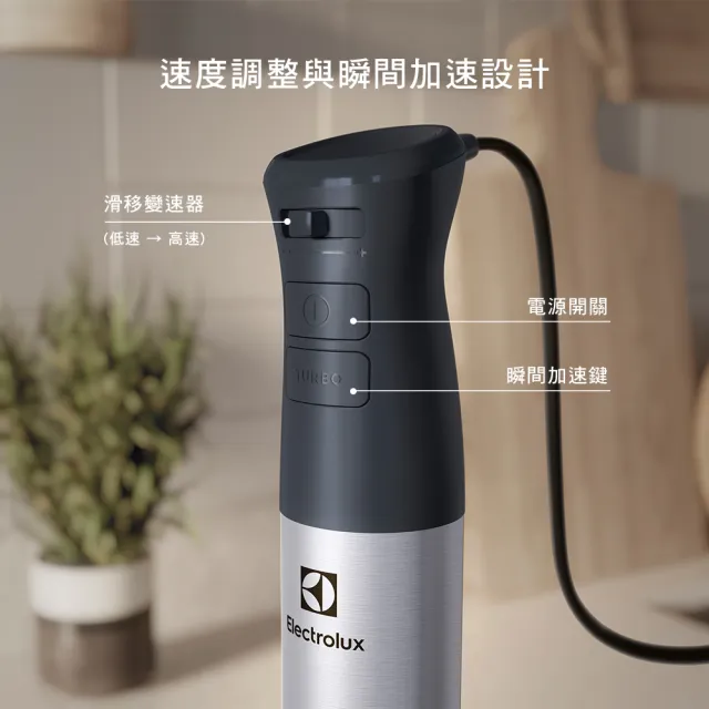 【Electrolux 伊萊克斯】手持式攪拌棒組(E5HB1-59GG)