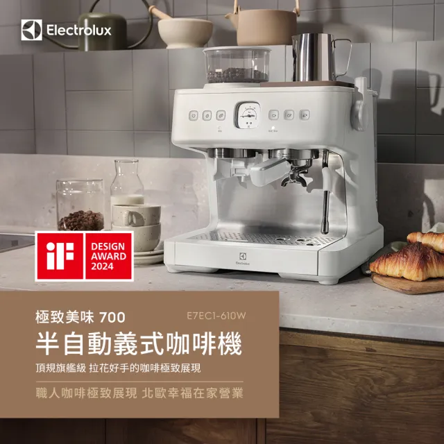 【Electrolux 伊萊克斯】極致美味700半自動義式咖啡機-奶霜白(E7EC1-610W)
