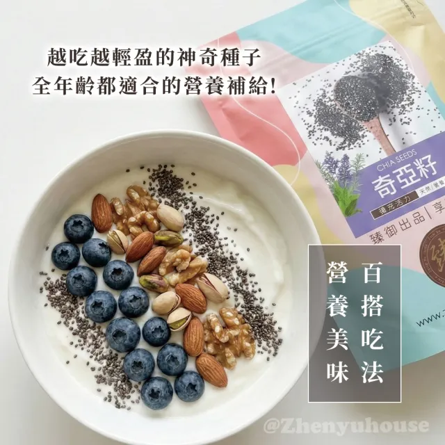 【臻御行】奇亞籽500g 四入組(富含膳食纖維及鈣、鎂等多種礦物質)