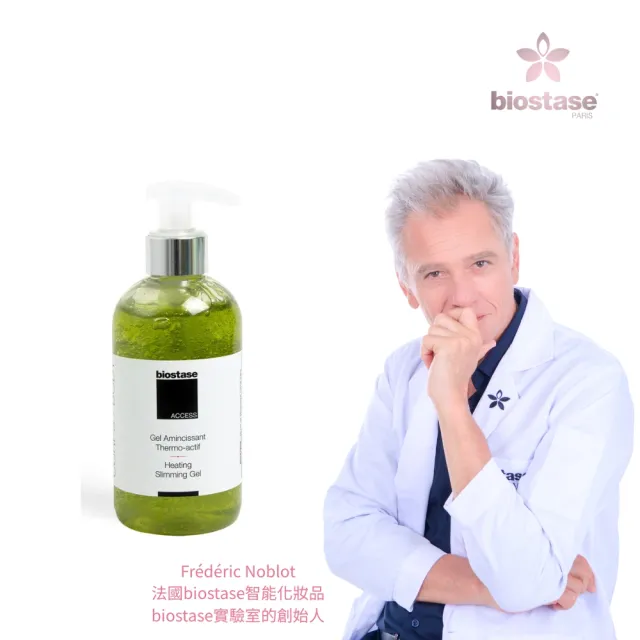 【biostase 貝奧帝】熱能活性魅體凝膠250ml(窈窕;美體勻身;纖體;緊實)