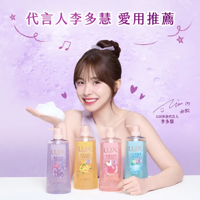 【LUX 麗仕】小氣泡爽膚沐浴露400g(葡萄沙瓦香)
