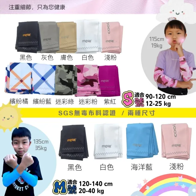【Mega coouv】兒童防曬涼感袖套 UPF50+多國認證抗紫外線(兒童袖套 兒童長袖袖套 兒童防曬)