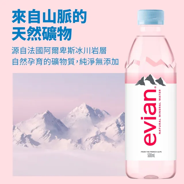 【Evian 依雲】官方直營 天然礦泉水330mlx24入/箱(寶特瓶)