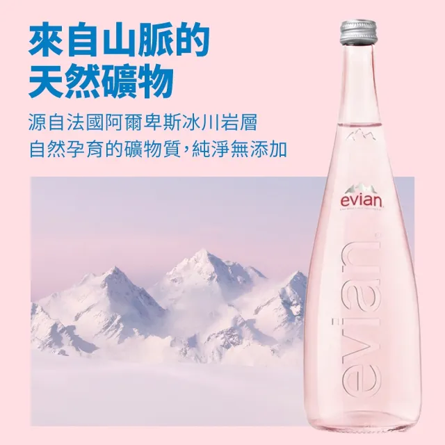 【Evian 依雲】官方直營 天然礦泉水 750mlx12入/箱(玻璃瓶)