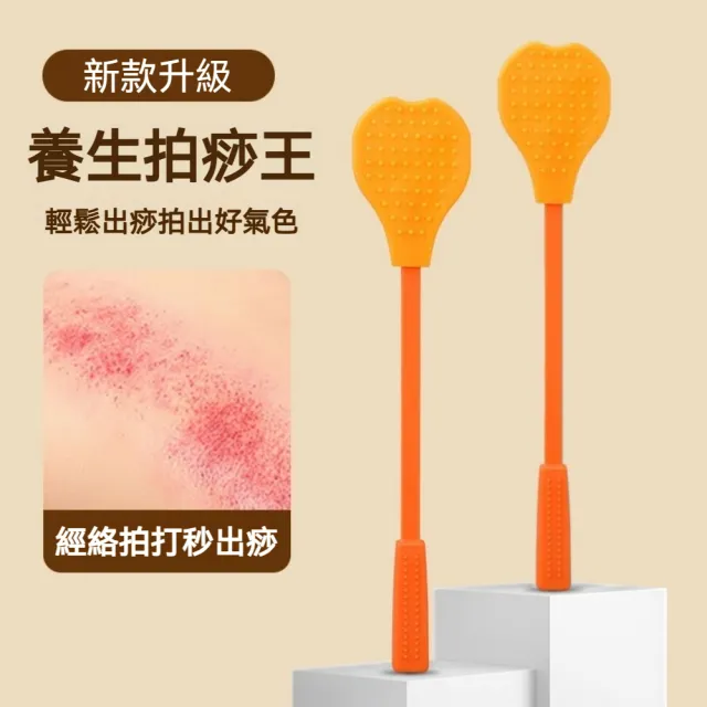YAOCHEN 瑤辰】買1送1-矽膠經絡養生拍痧板(拍痧排毒刮痧養生拍) - momo