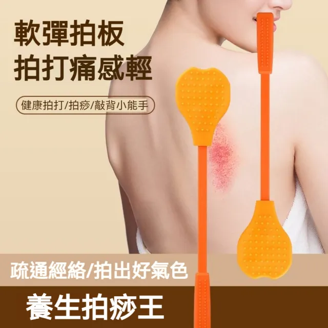YAOCHEN 瑤辰】買1送1-矽膠經絡養生拍痧板(拍痧排毒刮痧養生拍) - momo