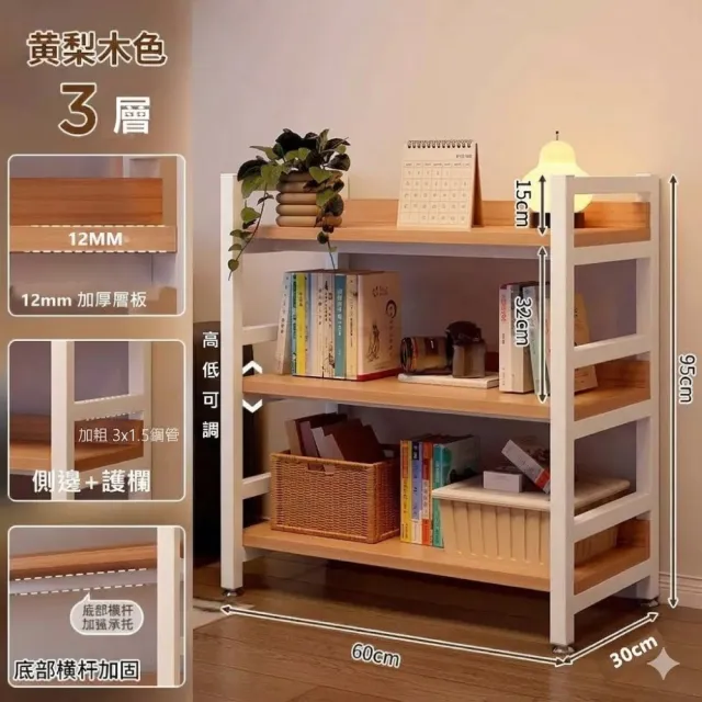 【MINE 家居】書架 耐用級置物架 高低可調  三層款寬60 黑架 白架 雙色選購 (書架/收納架/層架)