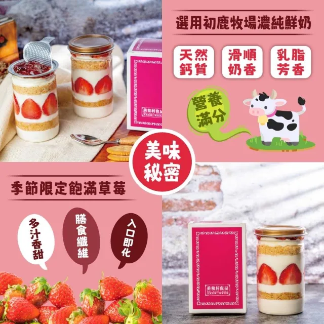 【美食村】草莓初鹿濃奶蛋糕易開罐200gx4罐