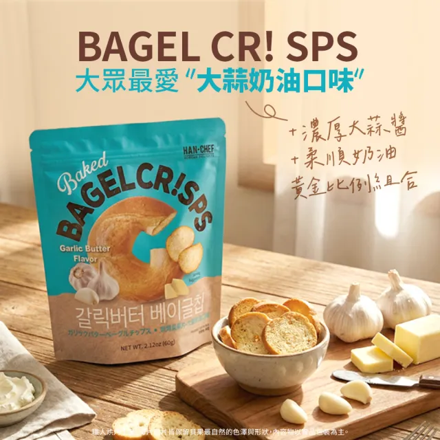 HAN CHEF烘烤貝果片60gX3包　(蜂蜜奶油口味／大蒜奶油口味／焦糖起司口味)
