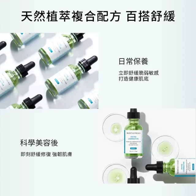 【Skin Ceuticals 修麗可】舒敏修紅王牌★色修精華30ml 雙入組
