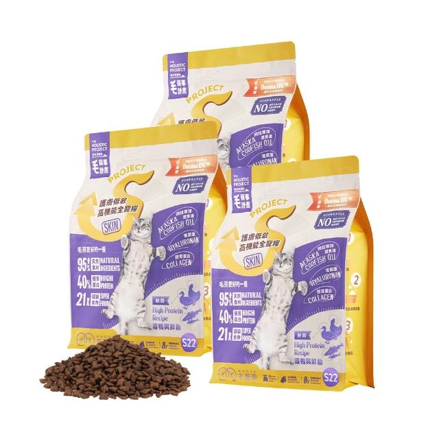 【MAOUP 毛起來】護膚無穀貓糧 S22雞鴨與鮮魚 1.5kg 3件組(貓飼料 貓乾糧主食 低敏飼料 無穀飼料 護膚飼料)