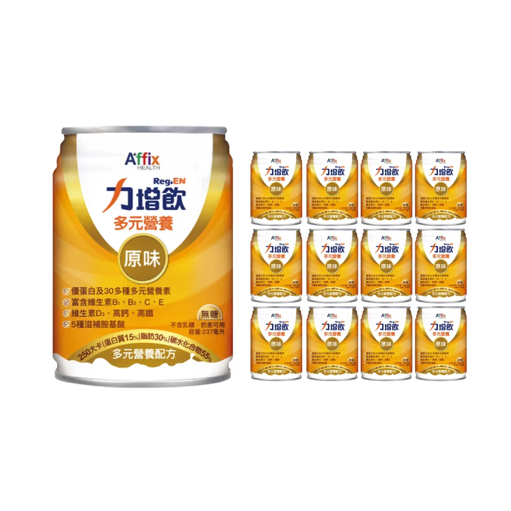 【Affix 艾益生】力增飲多元營養配方 2箱組加贈12罐(共60罐 升級D3)